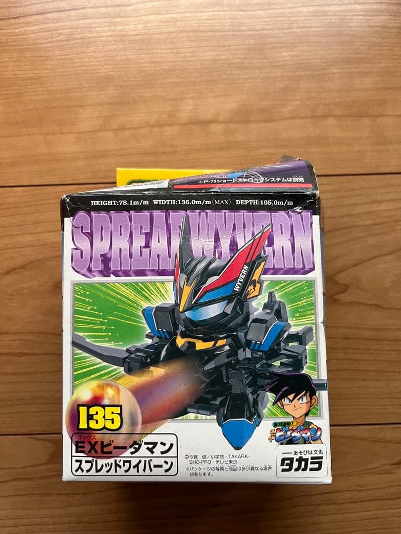 ビーダマン スプレッドワイバーン GUNMA SPECIAL未組立　箱痛み有