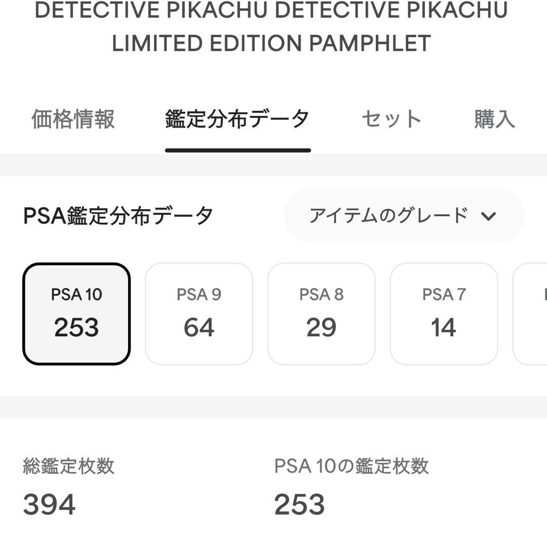 PSA10 連番2枚セット　名探偵ピカチュウ 2019 & 2023 限定プロモ