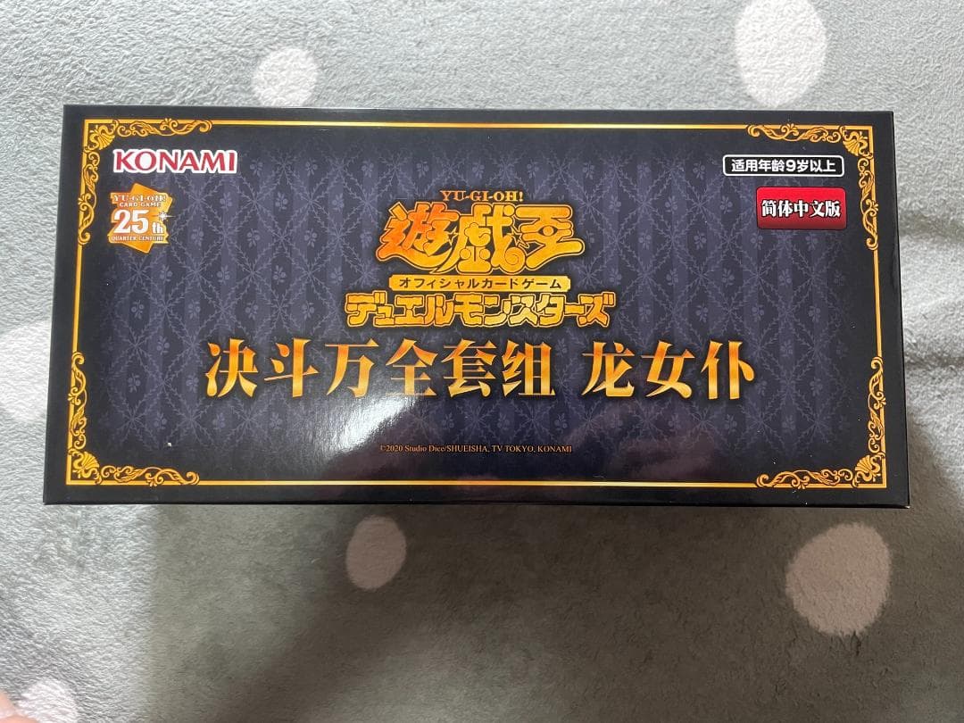 遊戯王 中国語 ドラゴンメイド 公式 限定 デュエル万全セット 遊戯王 ドラゴンメイド 中国大会 公式 限定 デュエル万全セット カード