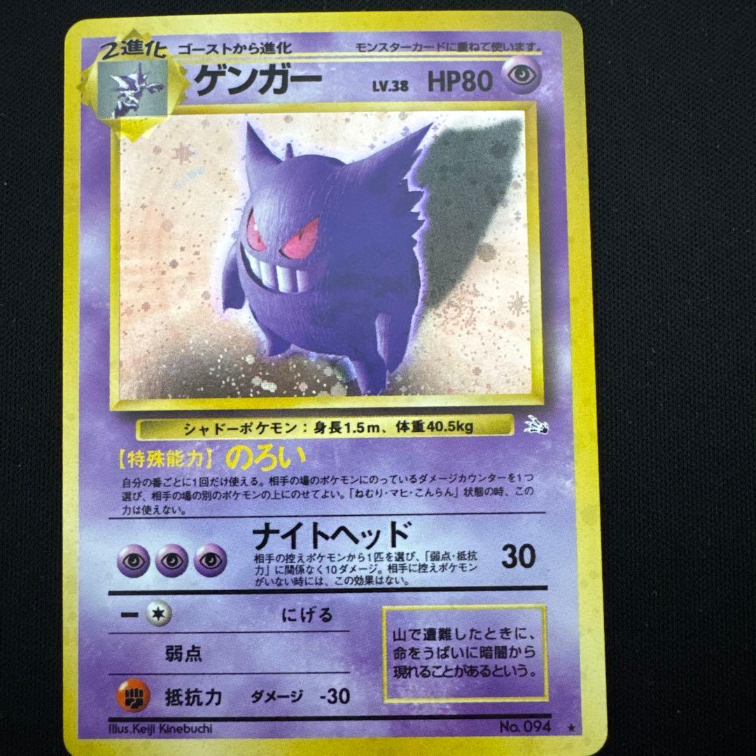 ゲンガー 旧裏 ☆ 第3弾拡張パック 化石の秘密 渦巻きホロ